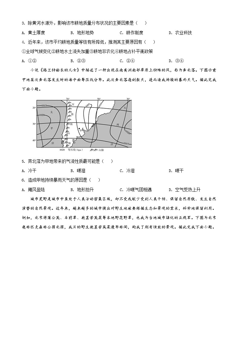 2022届山东省济宁市高考三模地理试题02