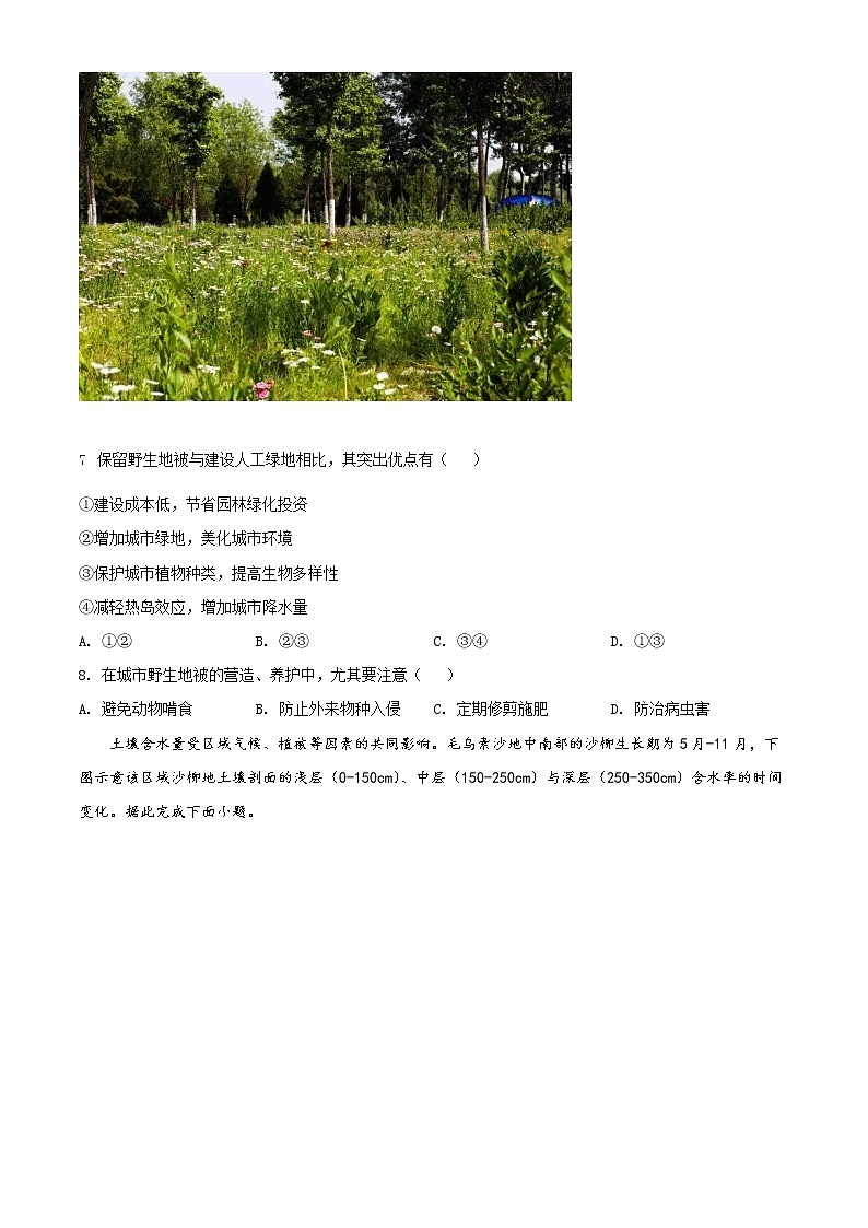 2022届山东省济宁市高考三模地理试题03