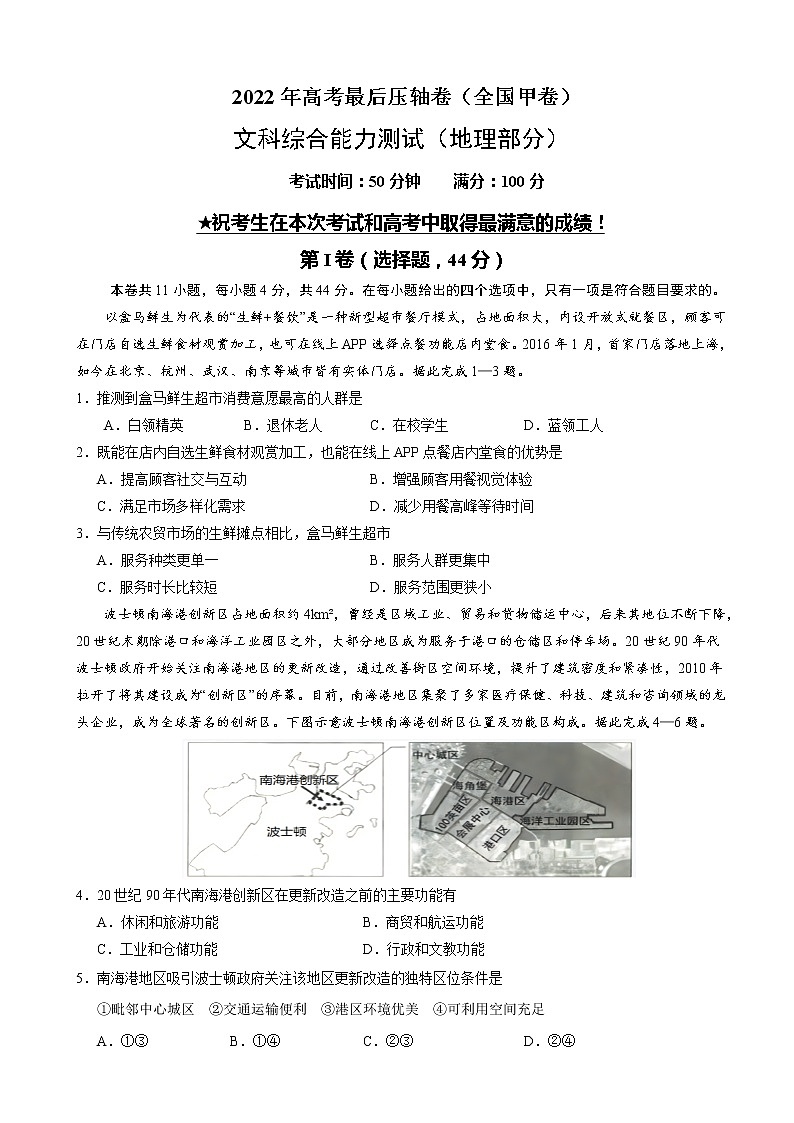 2022届全国高考压轴卷 地理（全国甲卷） （解析版）01