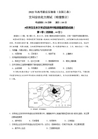 2022届全国高考压轴卷 地理（全国乙卷） （解析版）