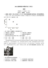 河北省石家庄市部分学校2022届高三下学期5月模拟考试地理word版含答案