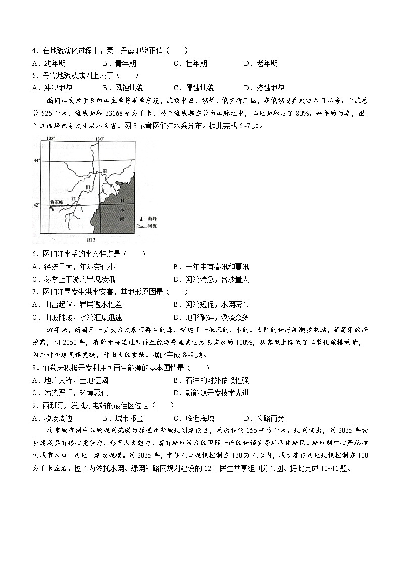 河北省石家庄市部分学校2022届高三下学期5月模拟考试地理word版含答案02