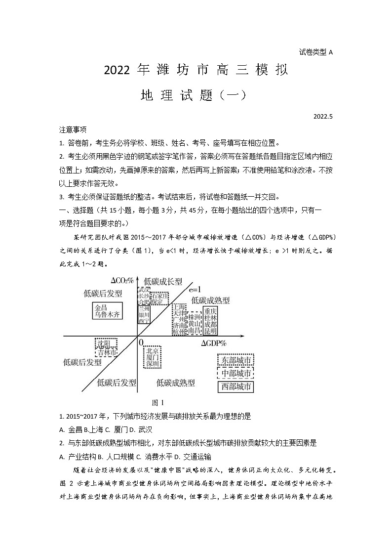 山东省潍坊市2022届高三5月模拟考试（三模）地理试题 word版含答案01