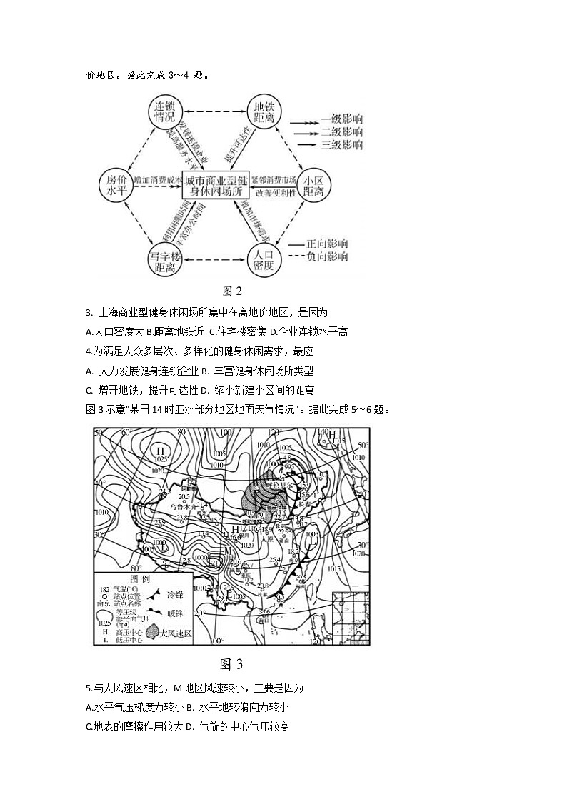 山东省潍坊市2022届高三5月模拟考试（三模）地理试题 word版含答案02
