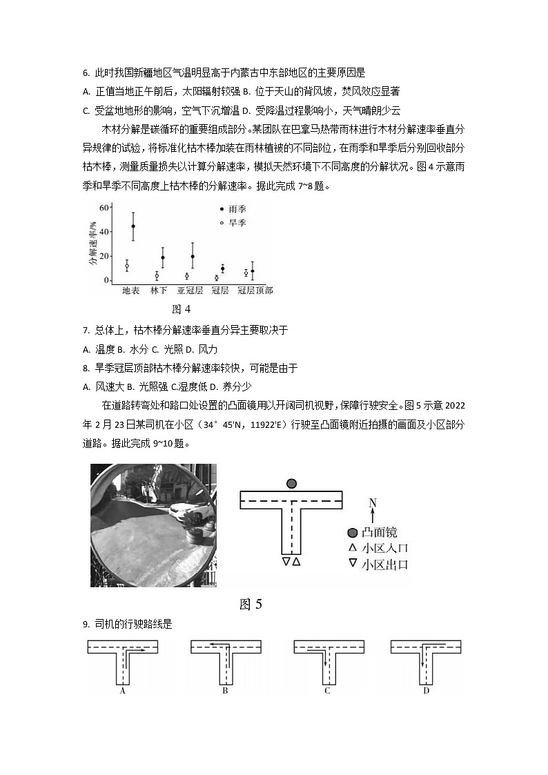 山东省潍坊市2022届高三5月模拟考试（三模）地理试题 word版含答案03