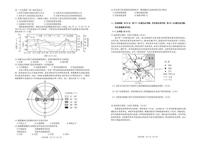 2022届广东省高三综合能力测试（三）地理试卷 PDF版第2页