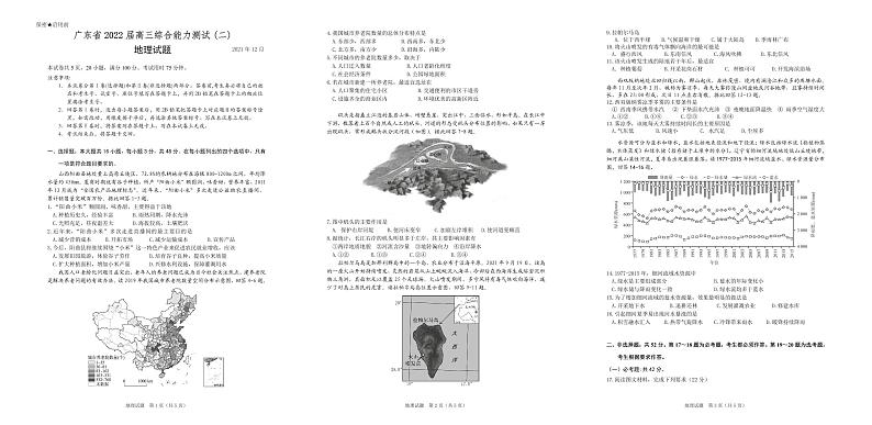 广东省2022届高三综合能力测试(二)地理试题第1页