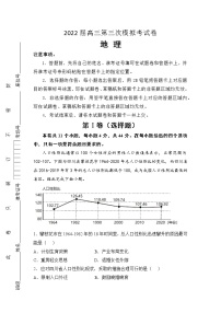 2022年全国统一招生考试第三次模拟考试（全国卷）—地理试题（含答案）