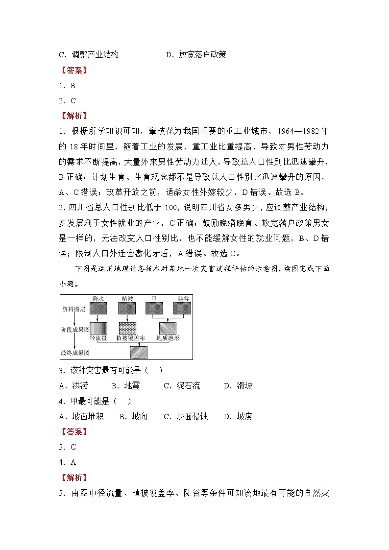 2022年全国统一招生考试第三次模拟考试（全国卷）—地理试题（含答案）第2页