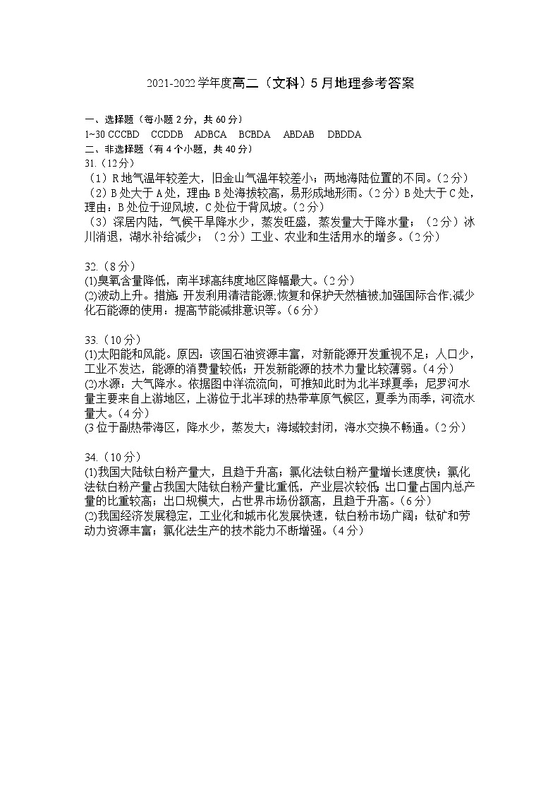 2021-2022学年山西省太原市第五中学高二下学期5月阶段性检测 地理 PDF版含答案01