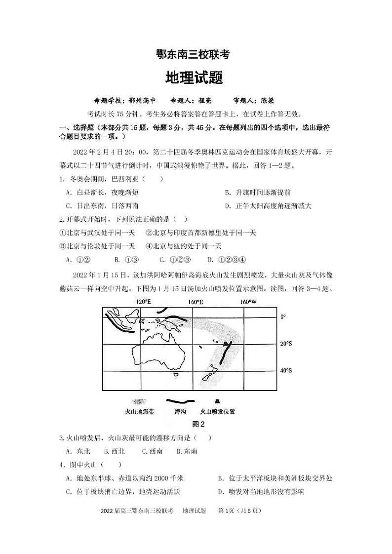 2022届湖北省鄂东南三校高三5月联考地理试题（PDF版）01