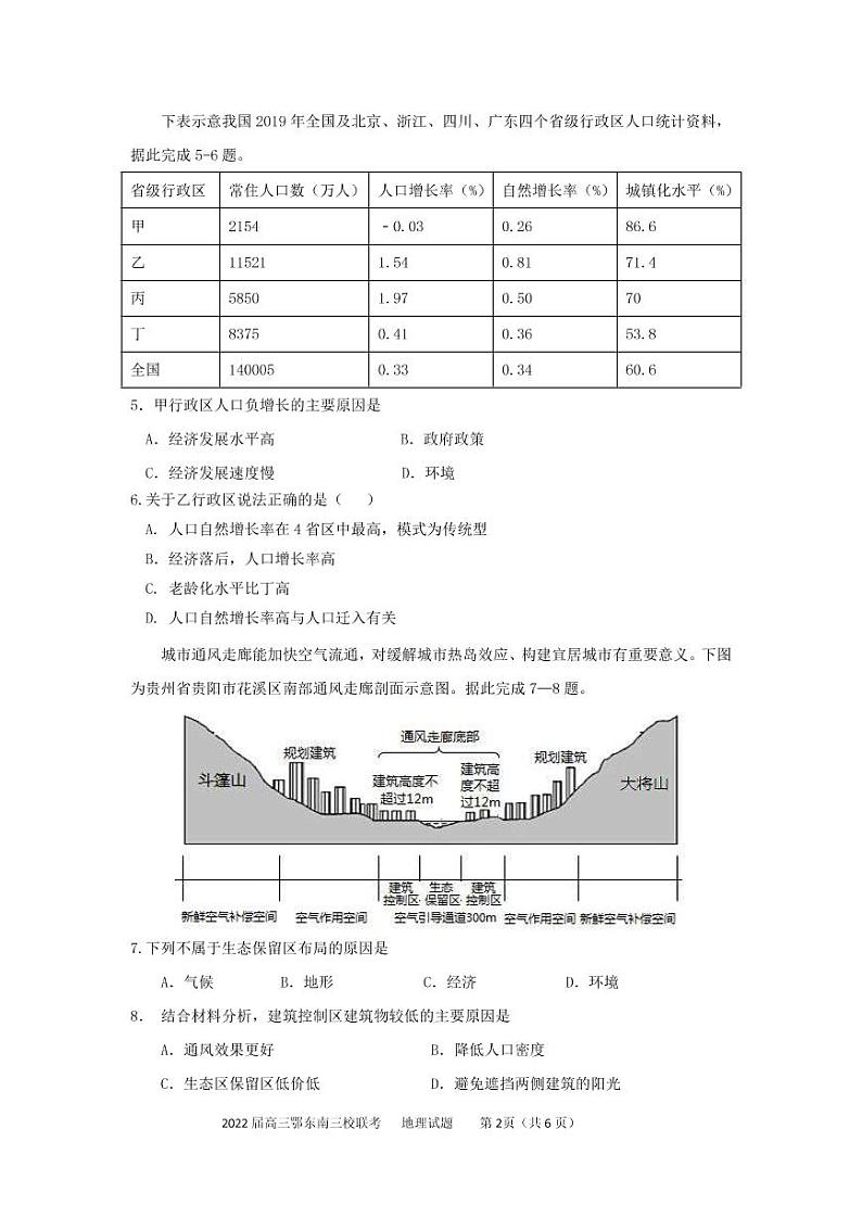 2022届湖北省鄂东南三校高三5月联考地理试题（PDF版）02