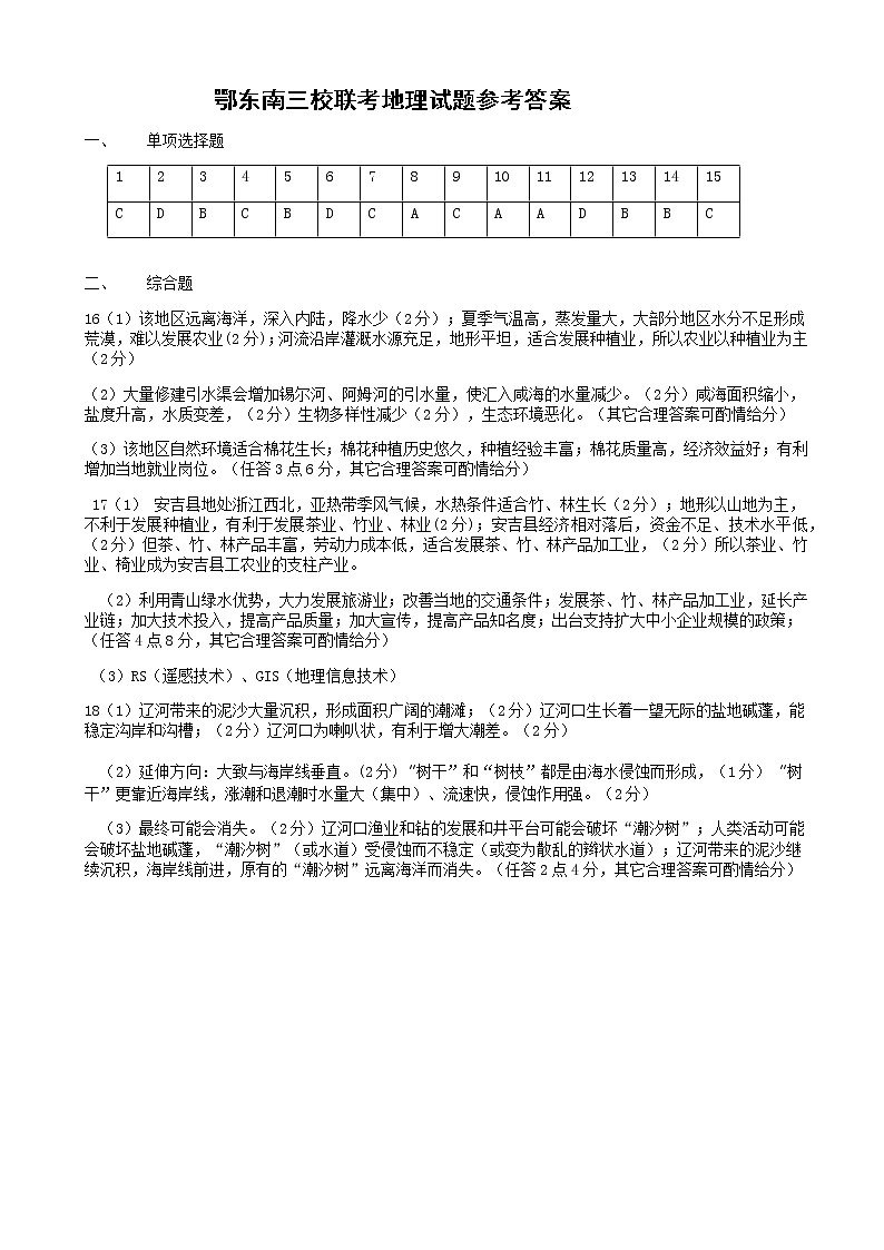 2022届湖北省鄂东南三校高三5月联考地理试题（PDF版）01