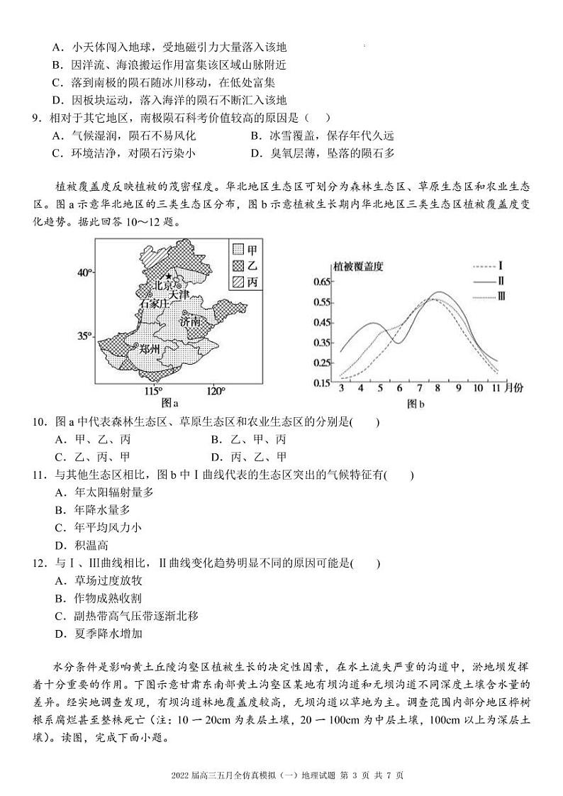湖北省武汉市第二中学2022届高三五月全仿真模拟考试（一）地理试题第3页