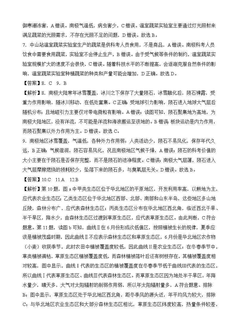 湖北省武汉市第二中学2022届高三五月全仿真模拟考试（一）地理详解第2页