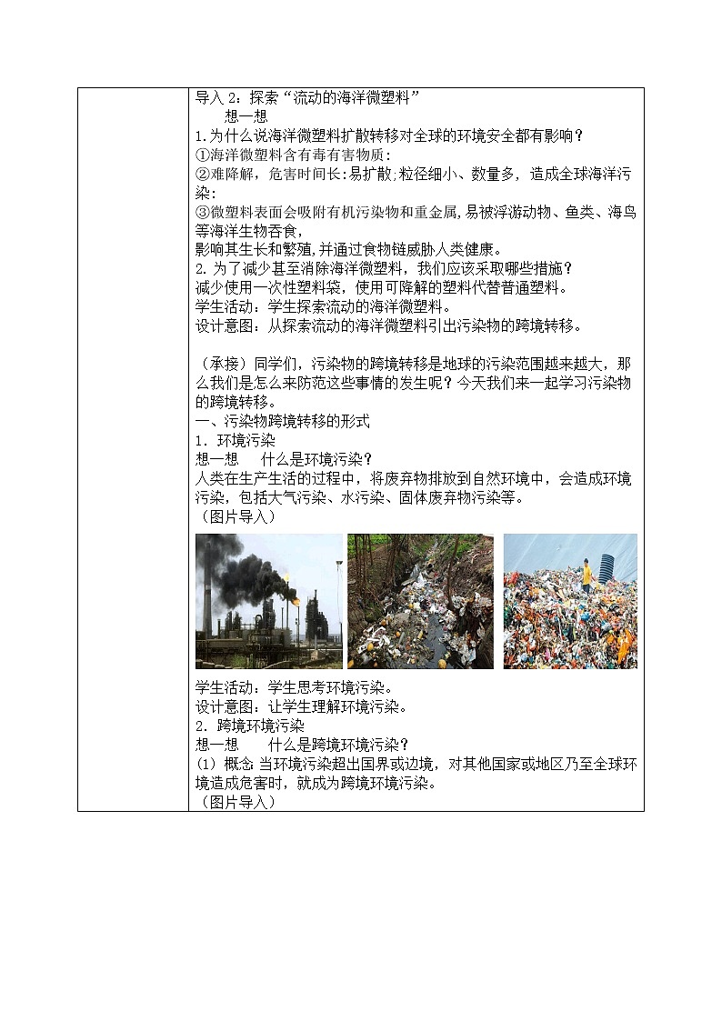 3.2《污染物的跨境转移》课件PPT+教案02