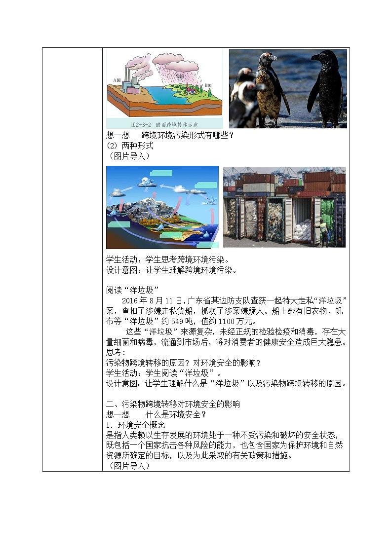 3.2《污染物的跨境转移》课件PPT+教案03