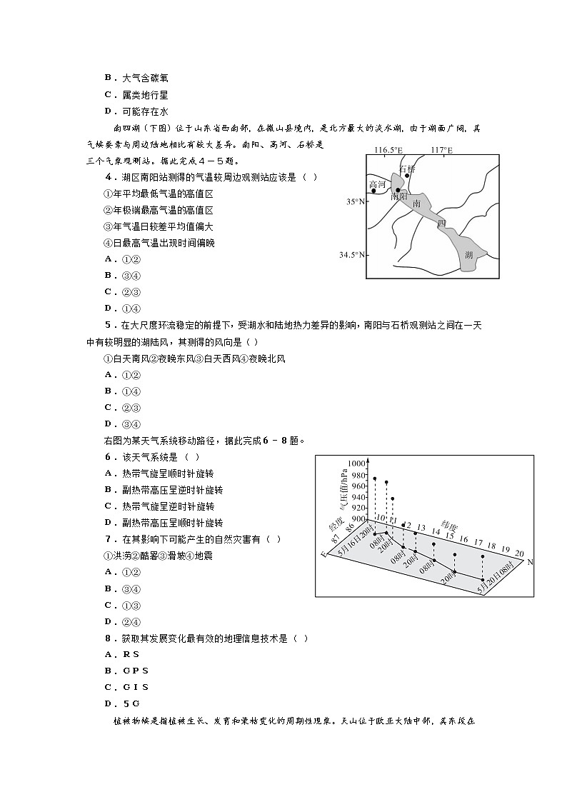 2021安徽省示范高中培优联盟高一下学期春季联赛地理试题含解析02