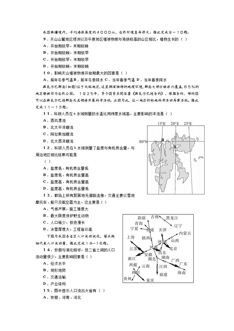 2021安徽省示范高中培优联盟高一下学期春季联赛地理试题含解析03
