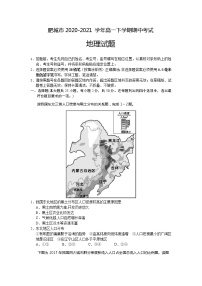 2021泰安肥城高一下学期期中考试地理试题含答案