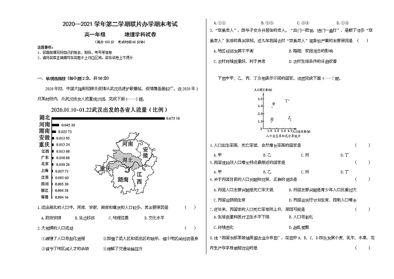 2021兰州教育局第四片区高一下学期期中考试地理试题含答案第1页