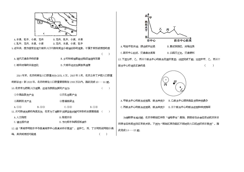 2021兰州教育局第四片区高一下学期期中考试地理试题含答案第2页