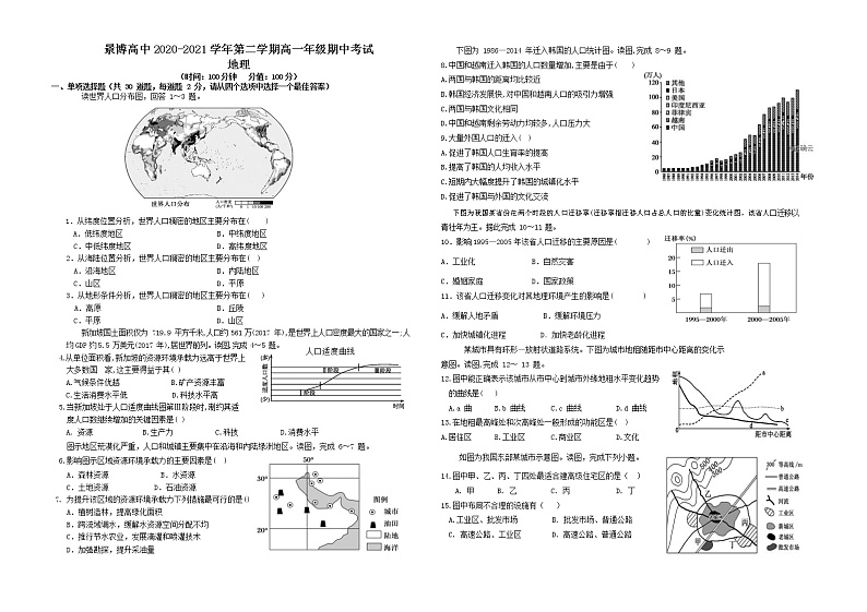 2021银川贺兰县景博中学高一下学期期中考试地理试题含答案01