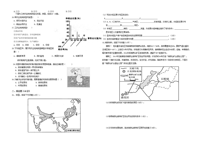 2021银川贺兰县景博中学高一下学期期中考试地理试题含答案03