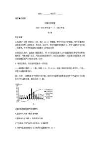 2021河南省名校联盟高一下学期期中考试地理试题含答案