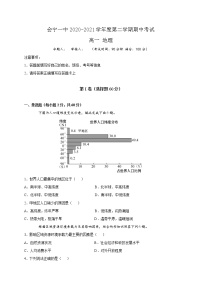 2021甘肃省会宁县一中高一下学期期中考试地理试题含答案