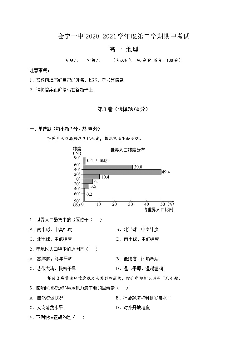 2021甘肃省会宁县一中高一下学期期中考试地理试题含答案01