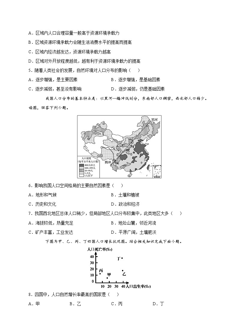 2021甘肃省会宁县一中高一下学期期中考试地理试题含答案02