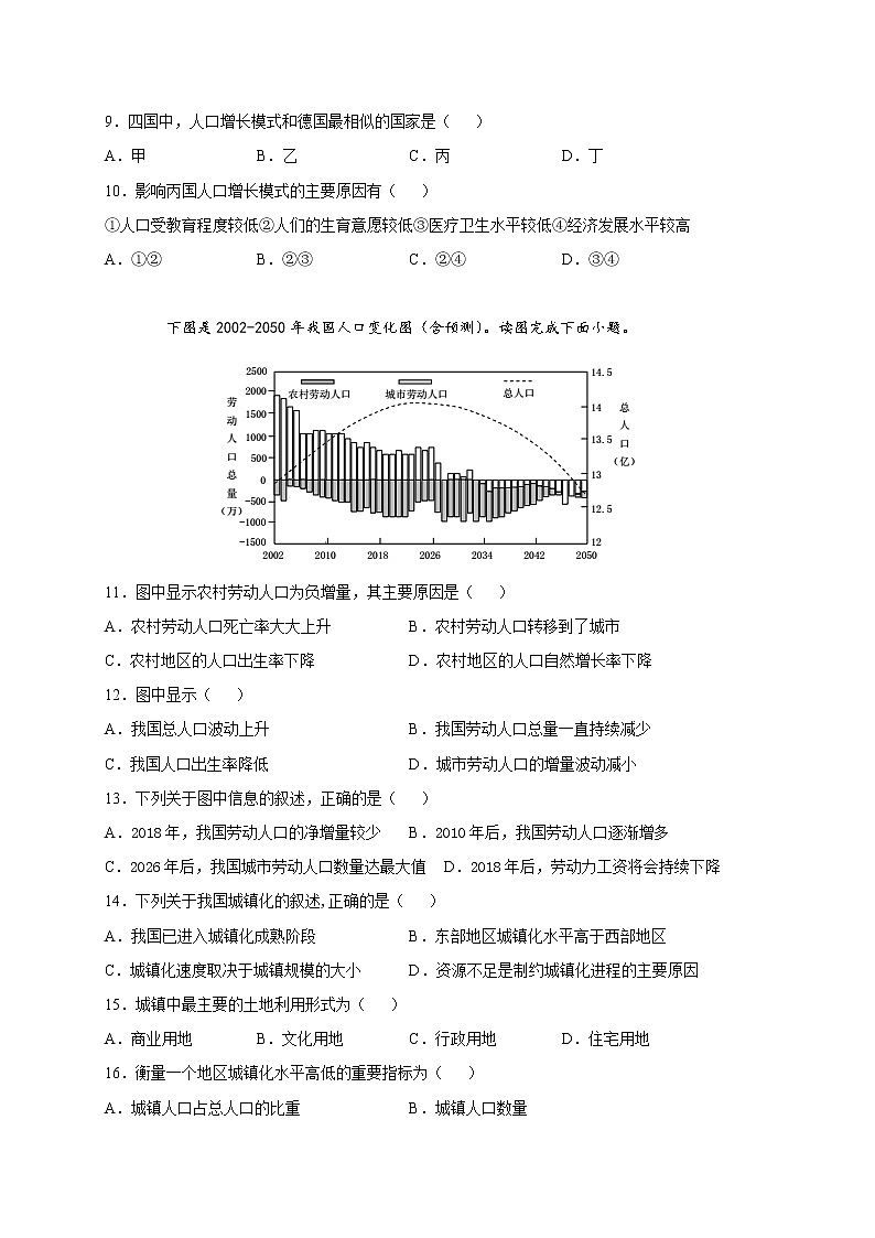 2021甘肃省会宁县一中高一下学期期中考试地理试题含答案03