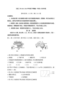 2021玉溪二中高一下学期第一次月考地理试题含答案