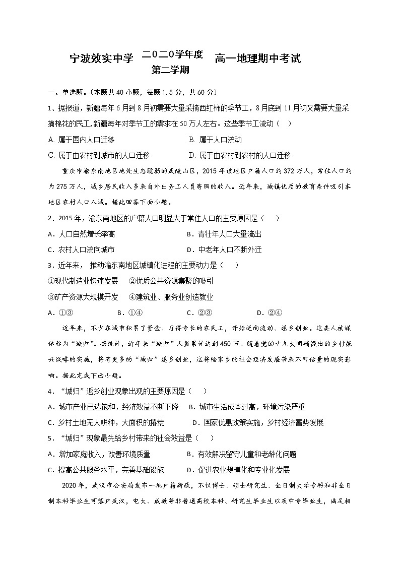 2021宁波效实中学高一下学期期中考试地理试题含答案01