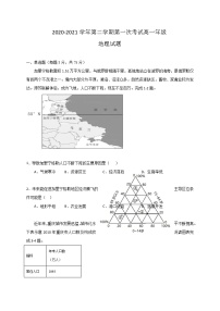 2021江门二中高一下学期第一次考试地理试题含答案