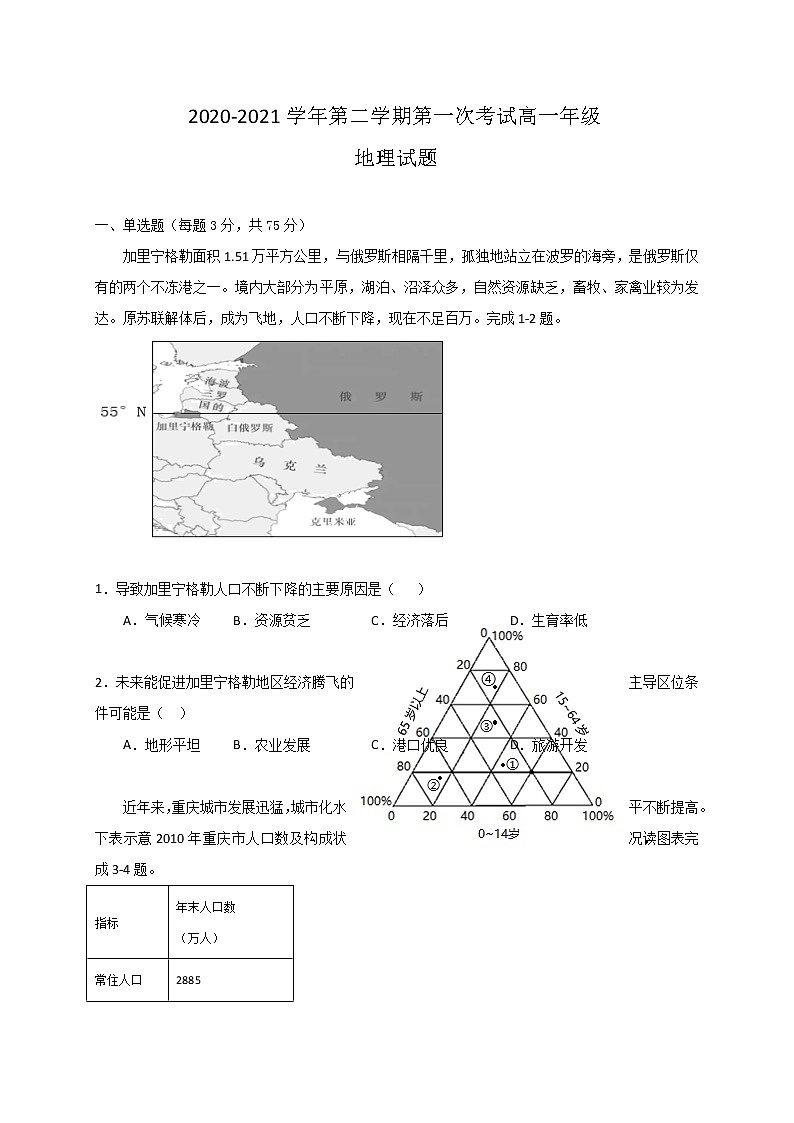 2021江门二中高一下学期第一次考试地理试题含答案第1页