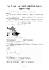 2021山东师大附中高一下学期期中学分认定考试地理试题PDF版含答案