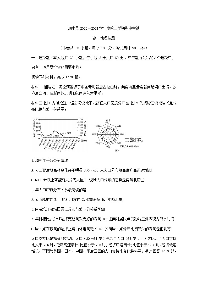 2021济宁泗水县高一下学期期中考试地理试题含答案第1页