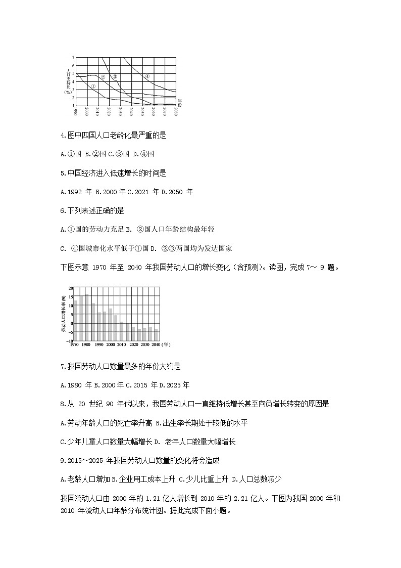 2021济宁泗水县高一下学期期中考试地理试题含答案第2页
