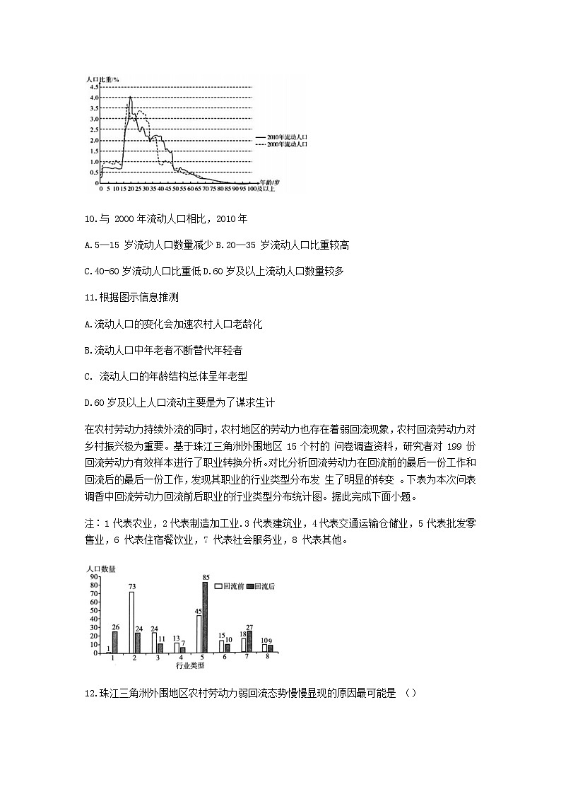 2021济宁泗水县高一下学期期中考试地理试题含答案第3页
