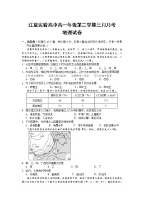 2021武汉江夏实验高级中学高一下学期3月月考地理试题缺答案