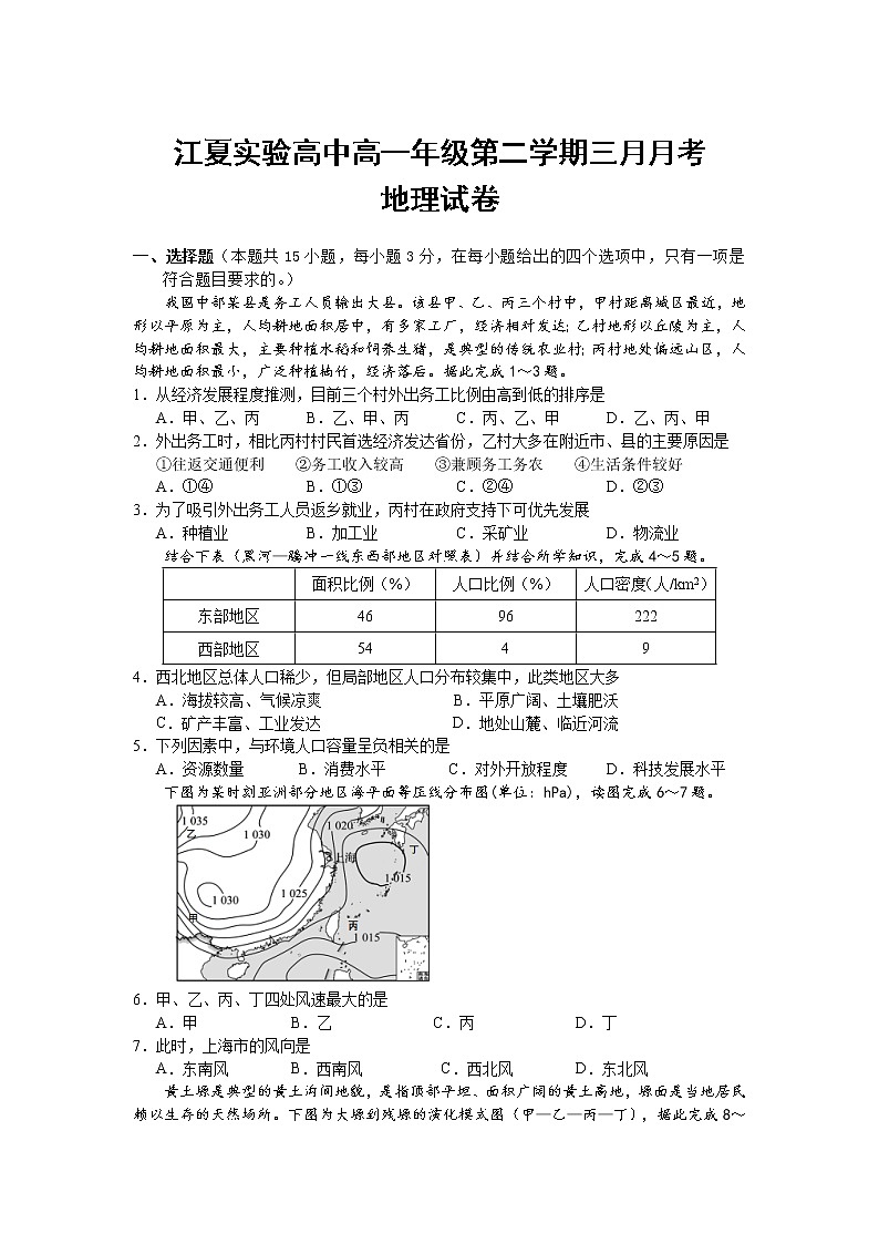 2021武汉江夏实验高级中学高一下学期3月月考地理试题缺答案第1页