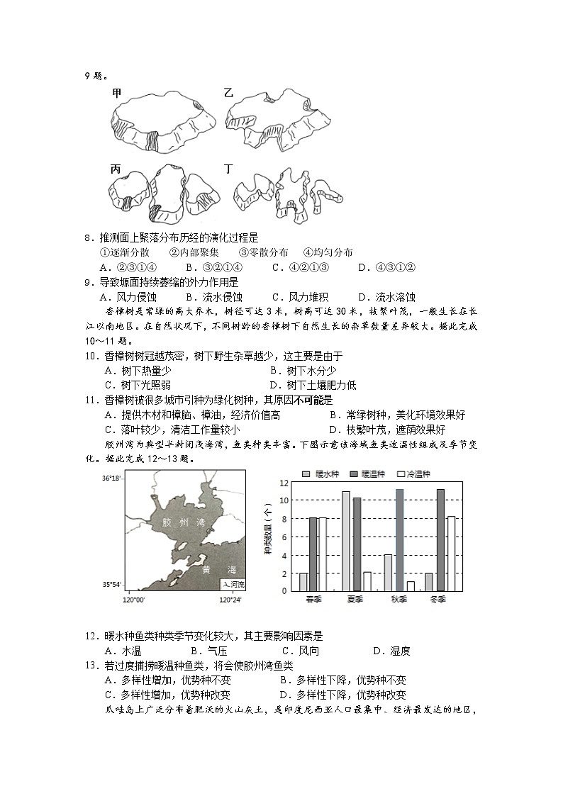 2021武汉江夏实验高级中学高一下学期3月月考地理试题缺答案第2页