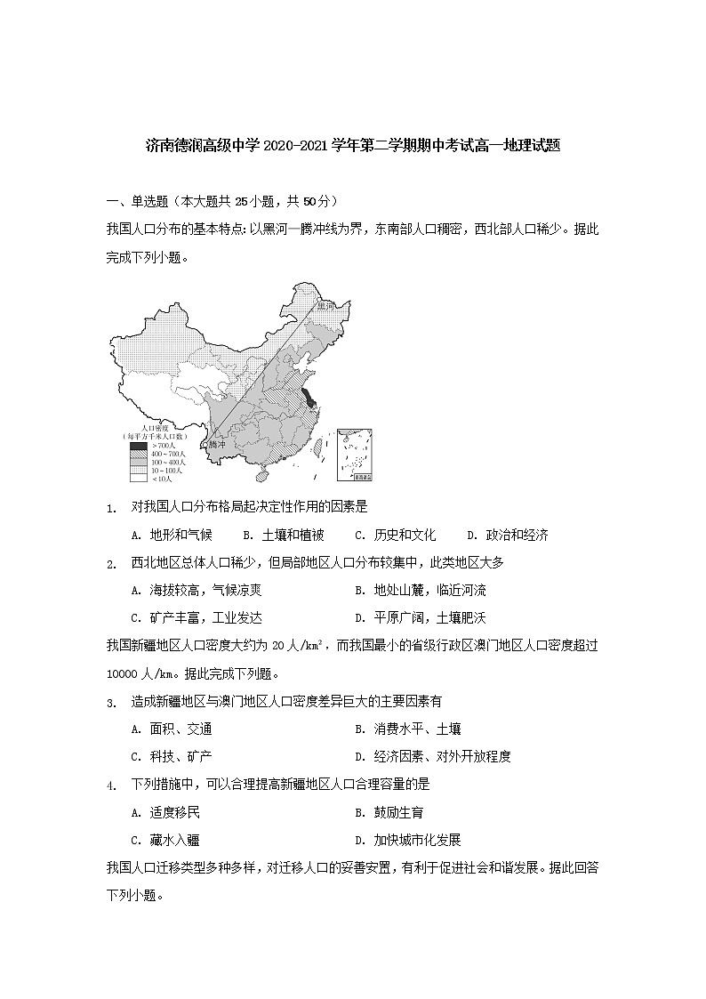 2021济南德润高级中学高一下学期期中考试地理试卷含答案01