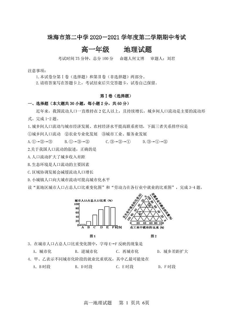 2021珠海二中高一下学期期中考试地理试题PDF版含答案01