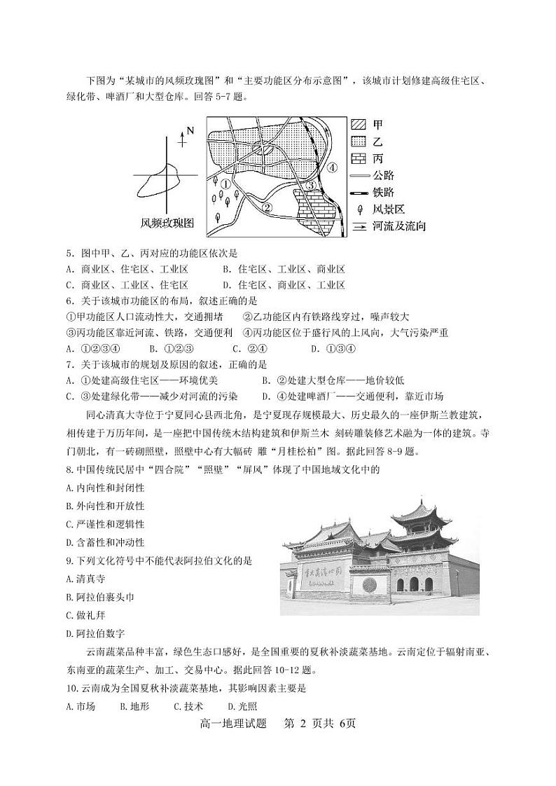 2021珠海二中高一下学期期中考试地理试题PDF版含答案02