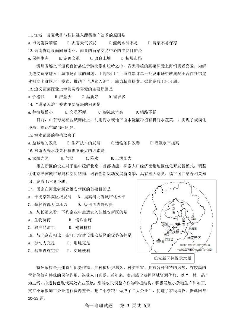 2021珠海二中高一下学期期中考试地理试题PDF版含答案03