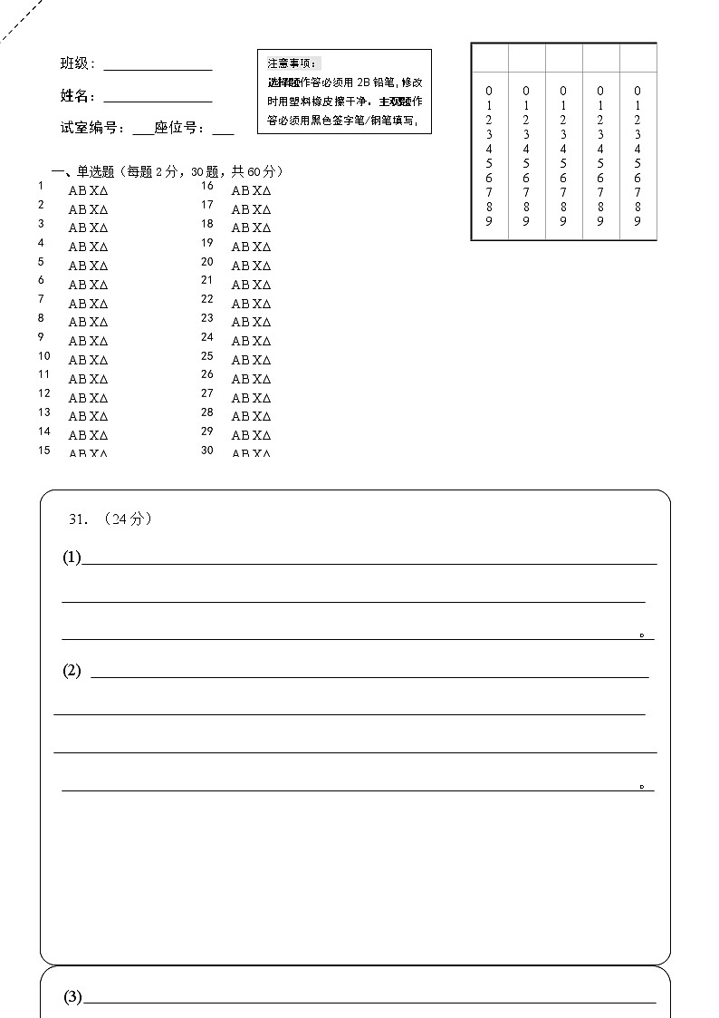 2021珠海二中高一下学期期中考试地理试题PDF版含答案01