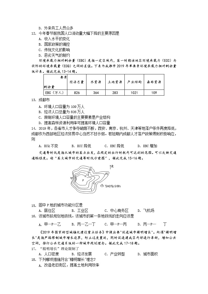 2021深圳实验学校高中部高一下学期阶段考试地理试卷含答案03